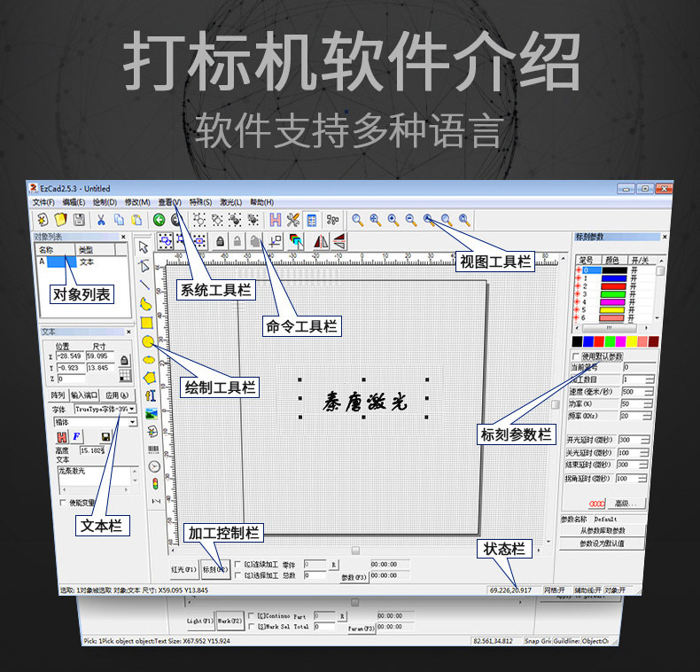 小型激光打碼機(jī)打碼軟件介紹圖